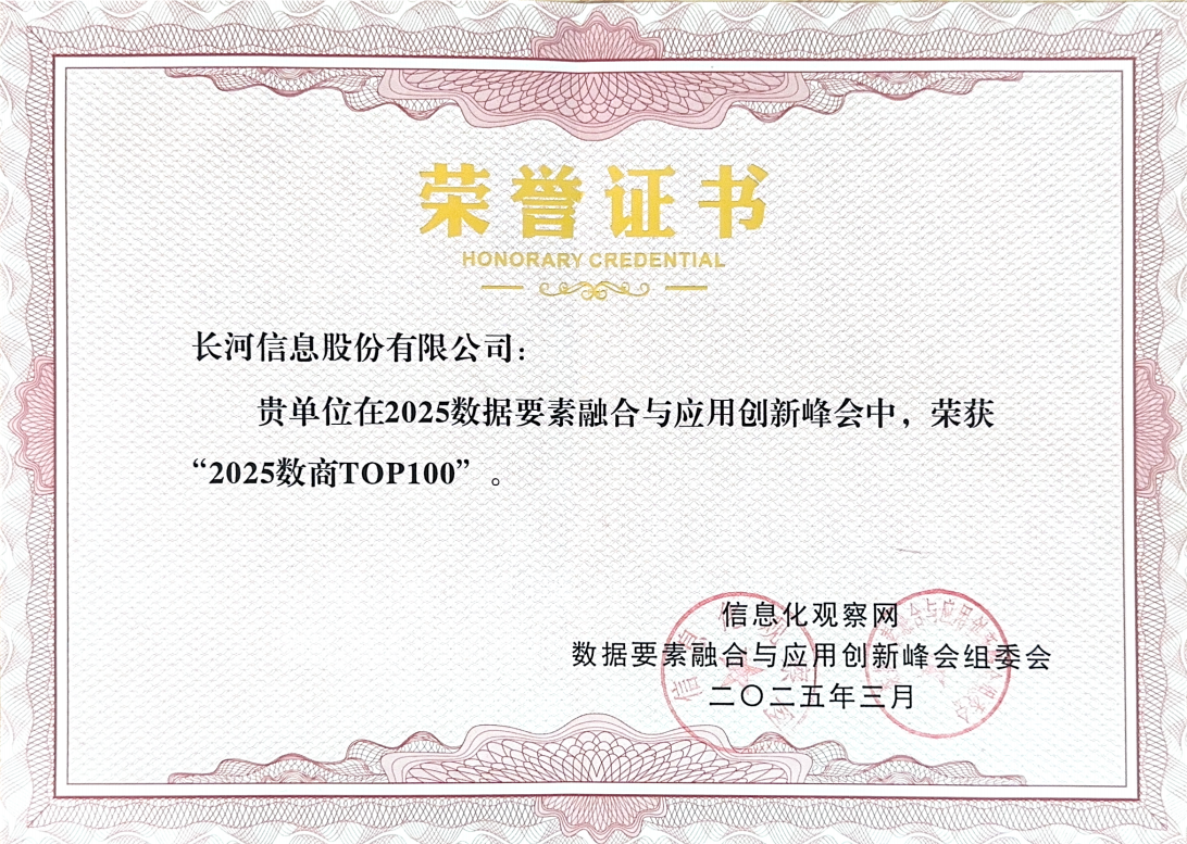 2025數(shù)商TOP100.png